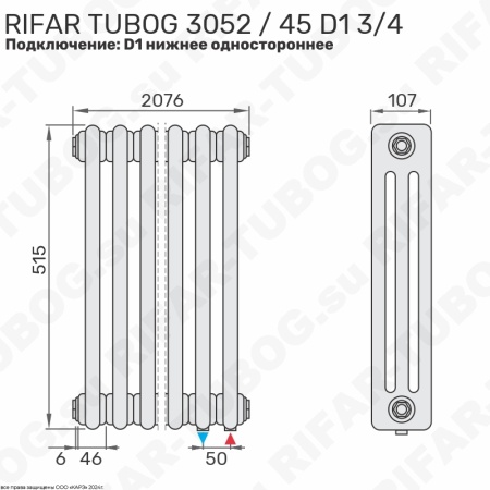Радиатор 3-х трубчатый RIFAR TUBOG 3052 - 45 сек, подключение нижнее одностороннее (D1), цвет SA — Сапфир (глянцевый)