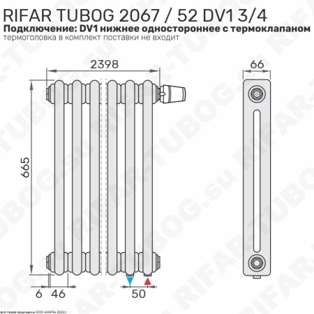Радиатор 2-х трубчатый RIFAR TUBOG VENTIL 2067 - 52 сек, подключение нижнее одностороннее с термоклапаном (DV1), цвет TI — Титан (матовый)