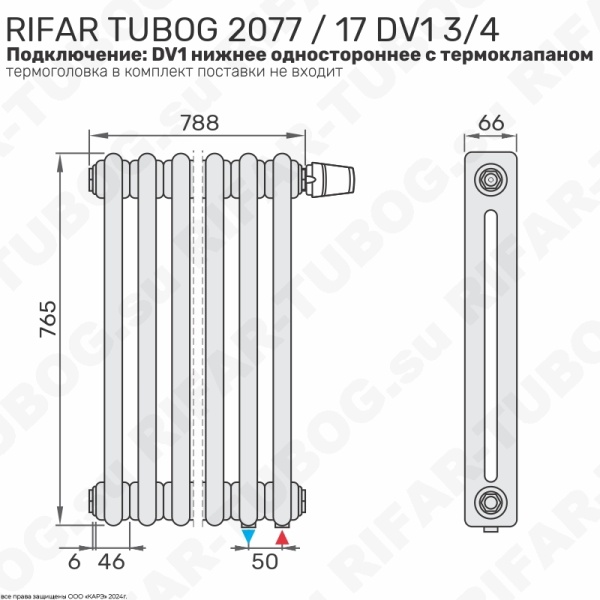 Радиатор 2-х трубчатый RIFAR TUBOG VENTIL 2077 - 17 сек, подключение нижнее одностороннее с термоклапаном (DV1), цвет WH — Белый (глянцевый)