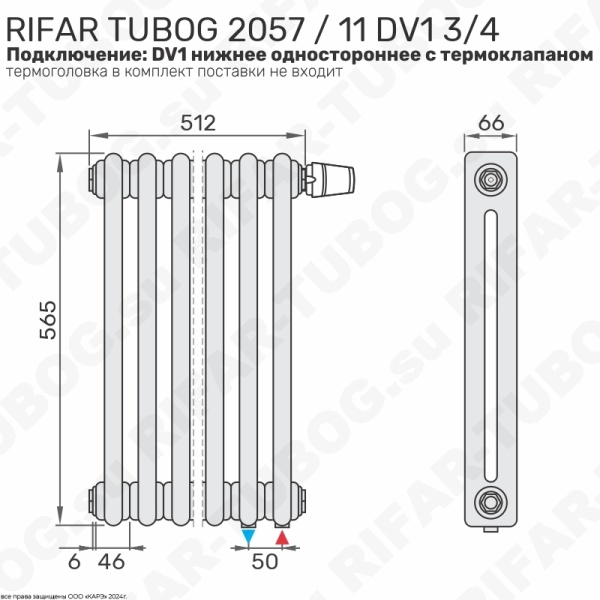 Радиатор 2-х трубчатый RIFAR TUBOG VENTIL 2057 - 11 сек, подключение нижнее одностороннее с термоклапаном (DV1), цвет SA — Сапфир (глянцевый)