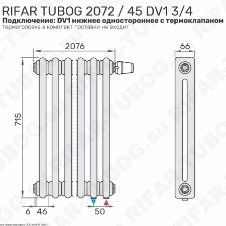 Радиатор 2-х трубчатый RIFAR TUBOG VENTIL 2072 - 45 сек, подключение нижнее одностороннее с термоклапаном (DV1), цвет TL — Технолак (глянцевый)