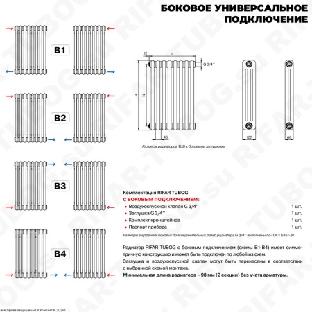 Вертикальный радиатор 2-х трубчатый RIFAR TUBOG 2220 - 14 сек, подключение боковое универсальное (B1-B4), цвет AN — Антрацит (матовый)