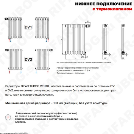 Радиатор 3-х трубчатый RIFAR TUBOG VENTIL 3037 - 39 сек, подключение нижнее одностороннее с термоклапаном (DV1), цвет IV — Айвори (глянцевый)