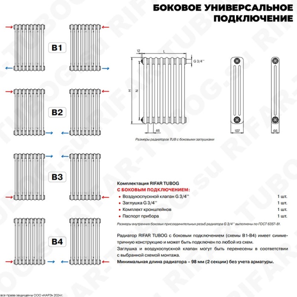 Радиатор 3-х трубчатый RIFAR TUBOG 3097 - 18 сек, подключение боковое универсальное (B1-B4), цвет IV — Айвори (глянцевый)