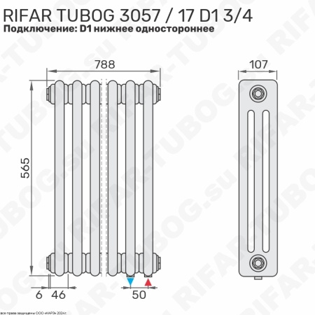 Радиатор 3-х трубчатый RIFAR TUBOG 3057 - 17 сек, подключение нижнее одностороннее (D1), цвет WH — Белый (глянцевый)