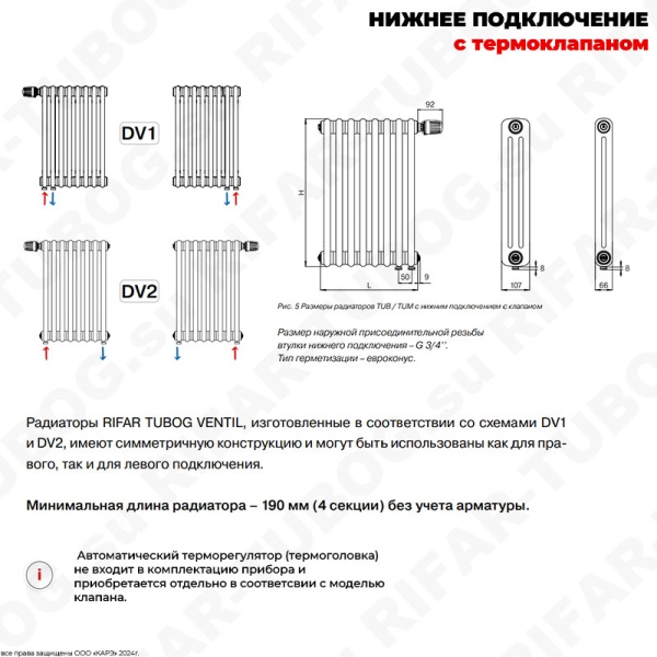 Радиатор 2-х трубчатый RIFAR TUBOG VENTIL 2057 - 25 сек, подключение нижнее одностороннее с термоклапаном (DV1), цвет SA — Сапфир (глянцевый)