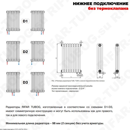 Радиатор 3-х трубчатый RIFAR TUBOG 3097 - 29 сек, подключение нижнее одностороннее (D1), цвет SA — Сапфир (глянцевый)