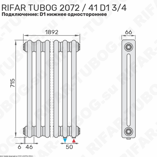 Радиатор 2-х трубчатый RIFAR TUBOG 2072 - 41 сек, подключение нижнее одностороннее (D1), цвет IV — Айвори (глянцевый)