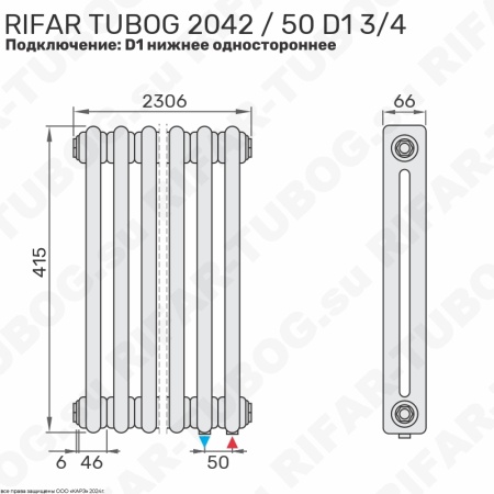 Радиатор 2-х трубчатый RIFAR TUBOG 2042 - 50 сек, подключение нижнее одностороннее (D1), цвет TL — Технолак (глянцевый)