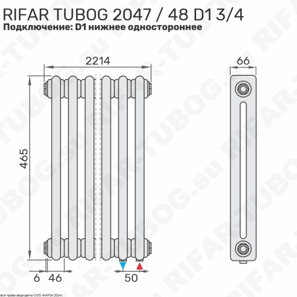 Радиатор 2-х трубчатый RIFAR TUBOG 2047 - 48 сек, подключение нижнее одностороннее (D1), цвет WH — Белый (глянцевый)