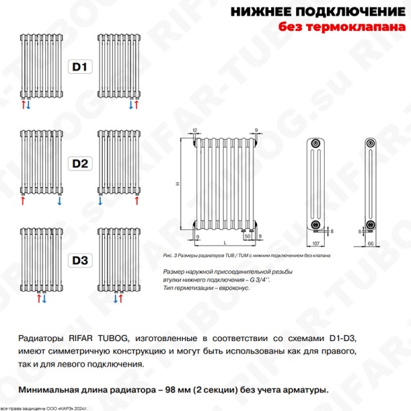 Радиатор 3-х трубчатый RIFAR TUBOG 3072 - 38 сек, подключение нижнее одностороннее (D1), цвет BM — Черный янтарь (матовый)