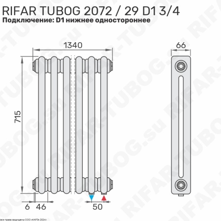 Радиатор 2-х трубчатый RIFAR TUBOG 2072 - 29 сек, подключение нижнее одностороннее (D1), цвет TL — Технолак (глянцевый)